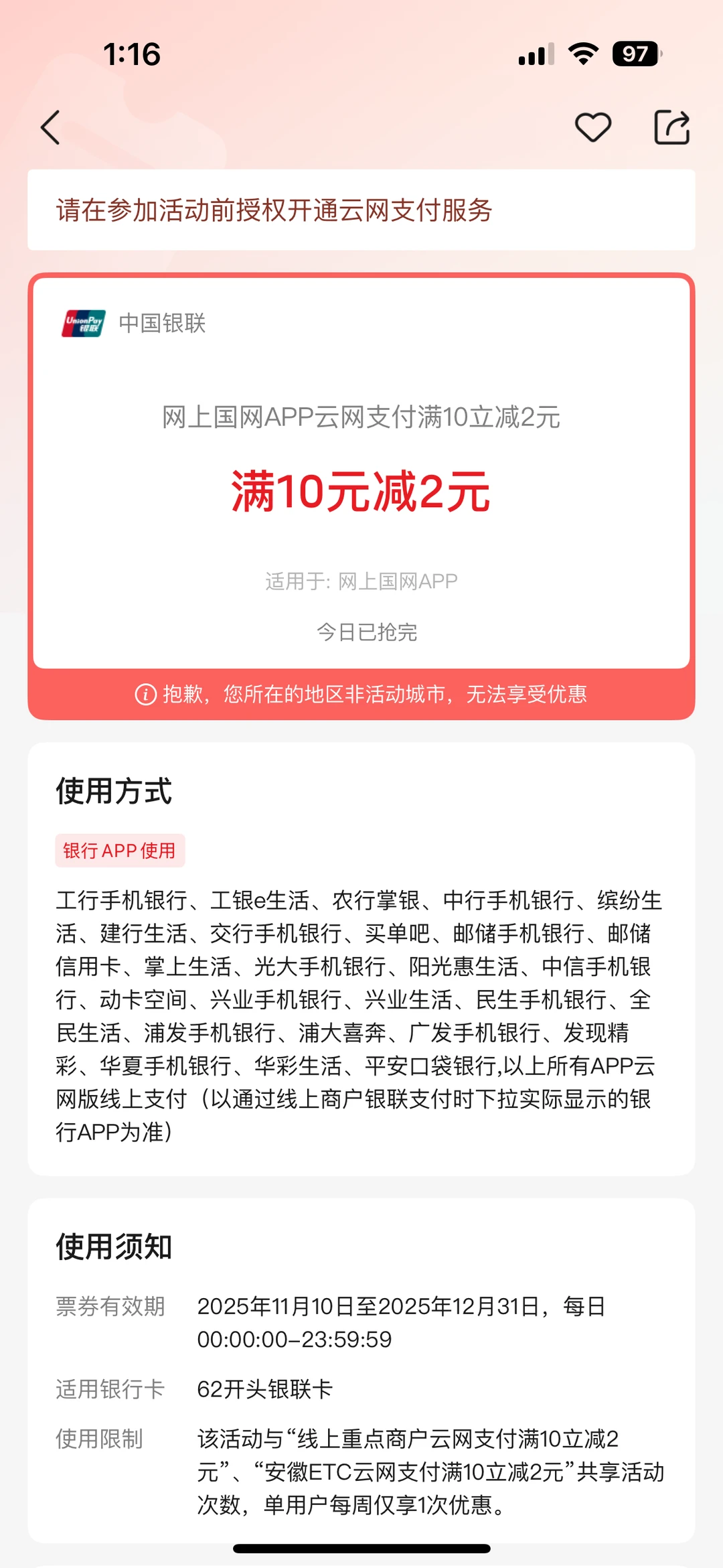 记一次云闪付被封经历