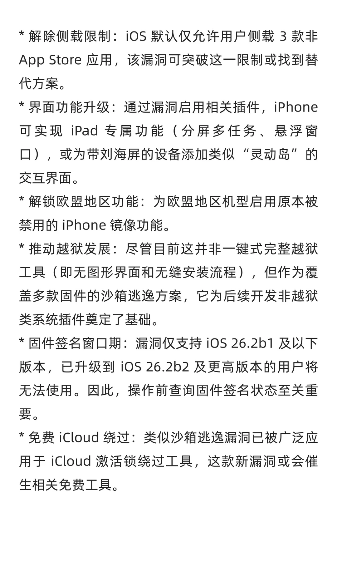 iOS 越狱关键突破：实现沙箱逃逸与权限提升