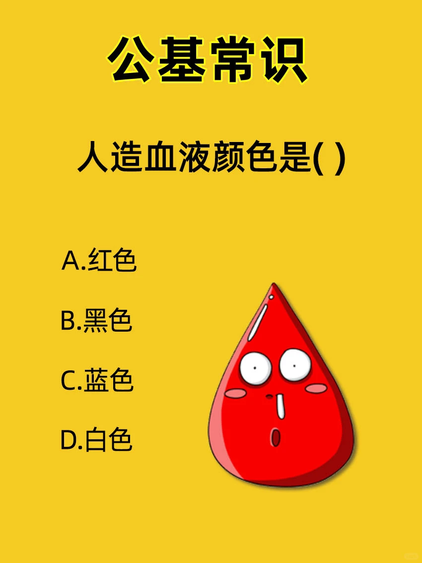 为了防止变黑，应该少吃？（ ）公基常识