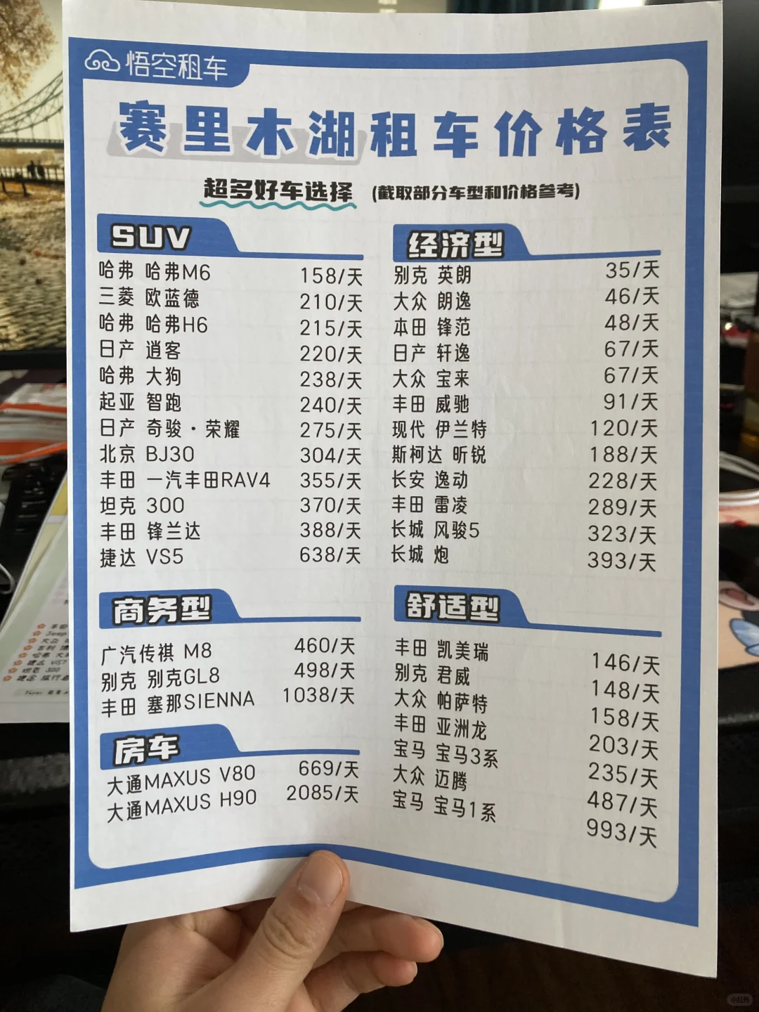 赛里木湖租车价格💰人均80赛里木湖租车自驾