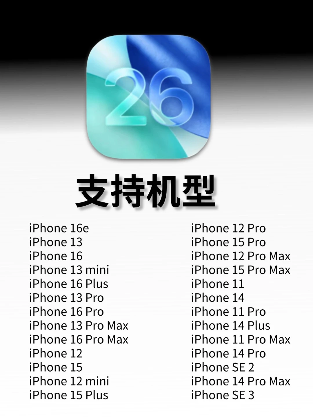 iOS 26正式版时间敲定❗升级前需留意事项
