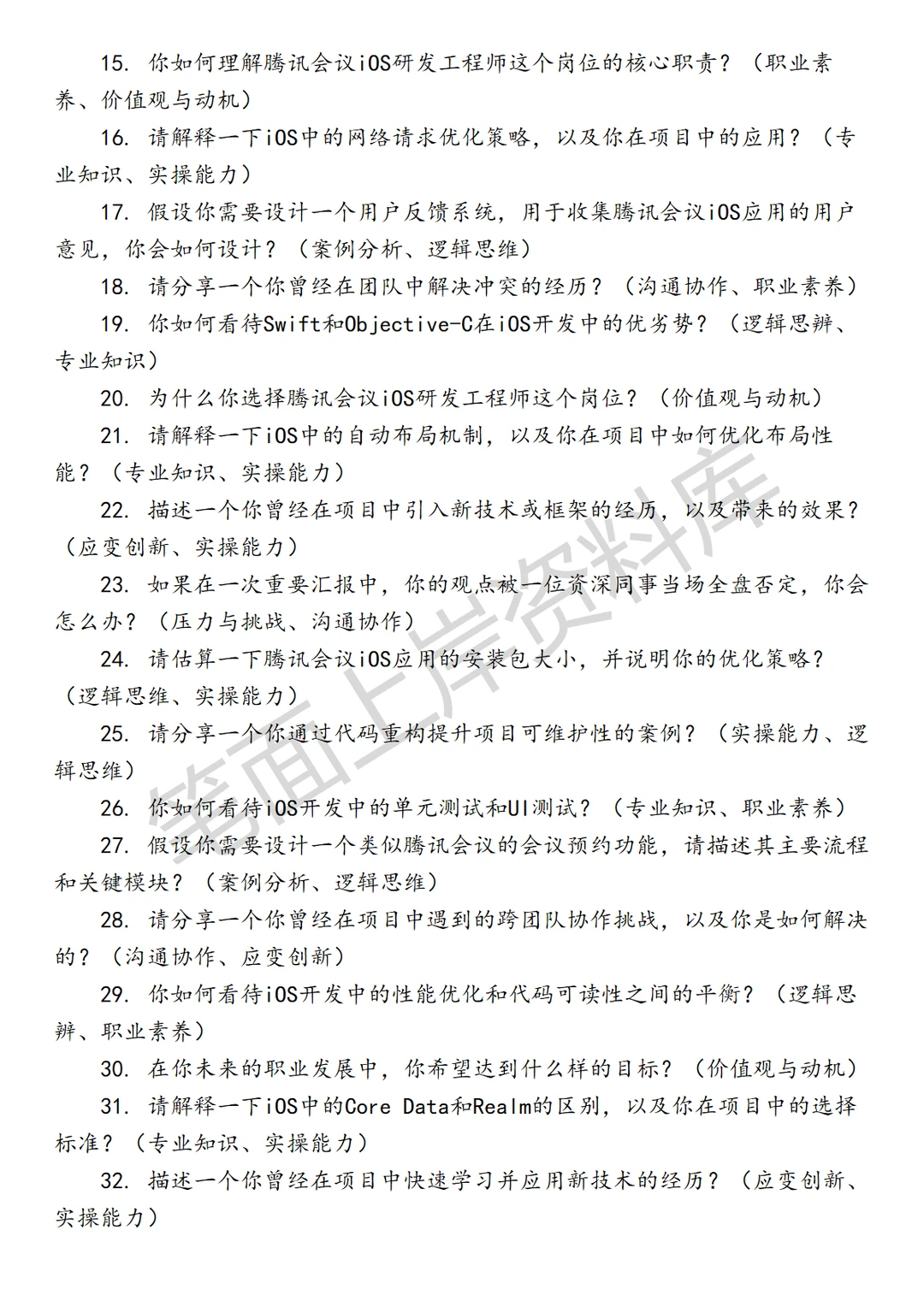 腾讯会议iOS研发工程师