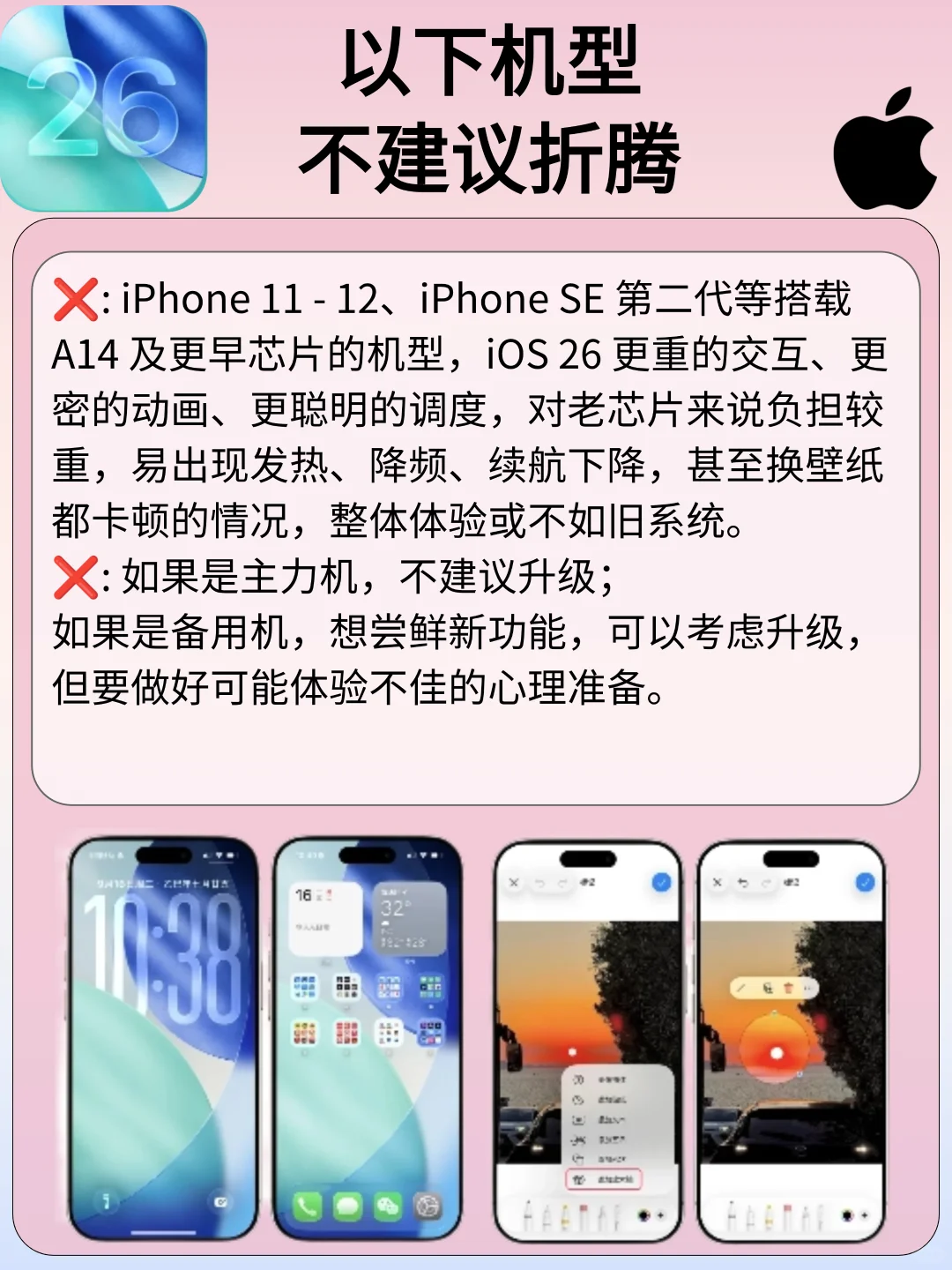 10秒判断你的iPhone该不该升级iOS 26！必看