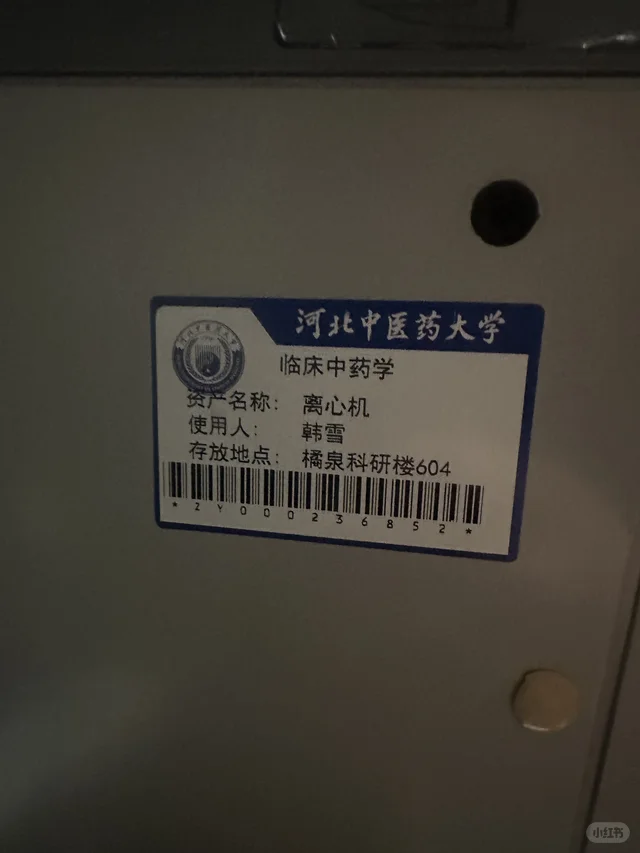 河北中医药大学@韩雪