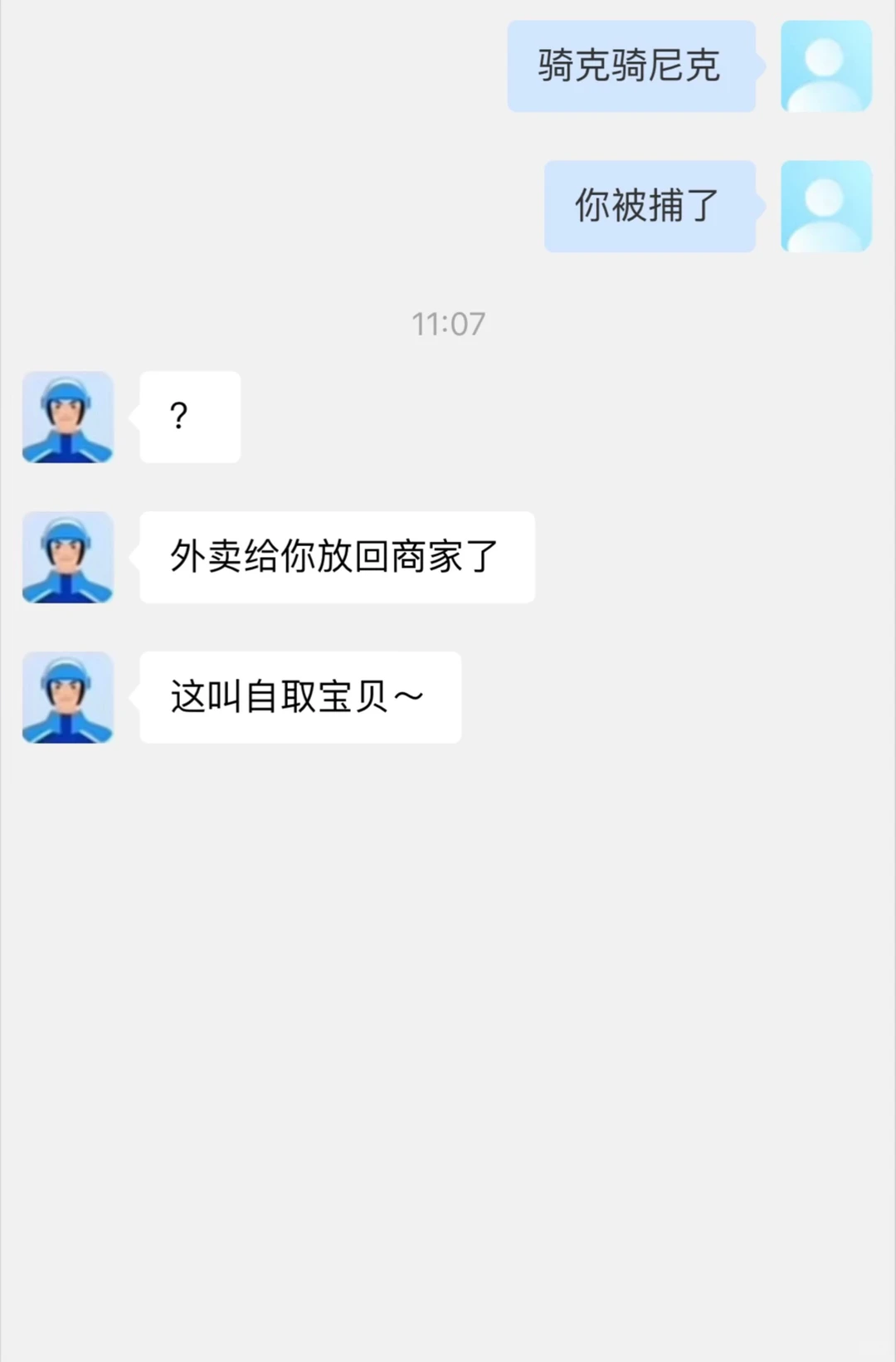 半夜，被男朋友和外卖小哥的聊天记录笑疯！