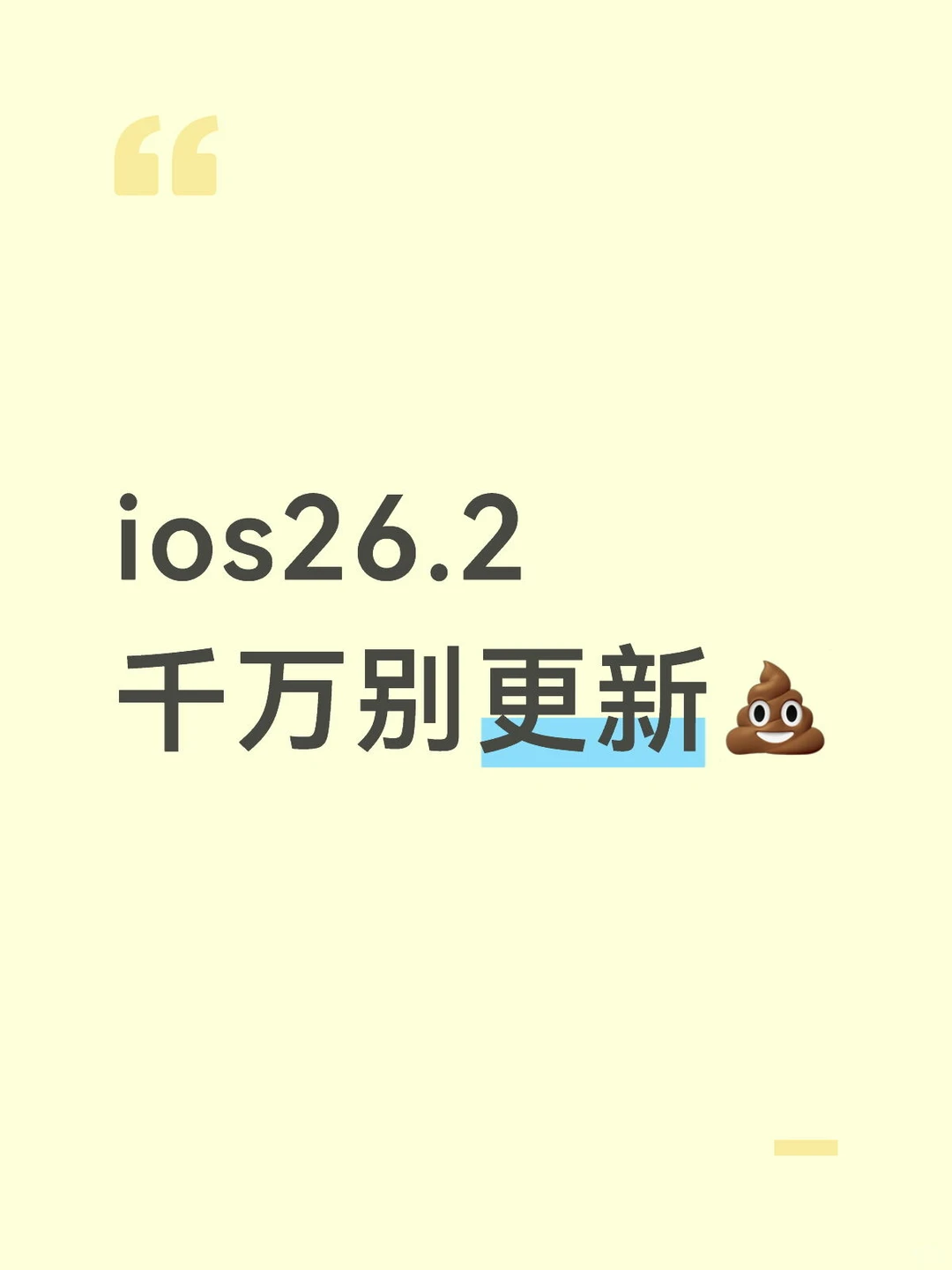 iOS最新系统别更新