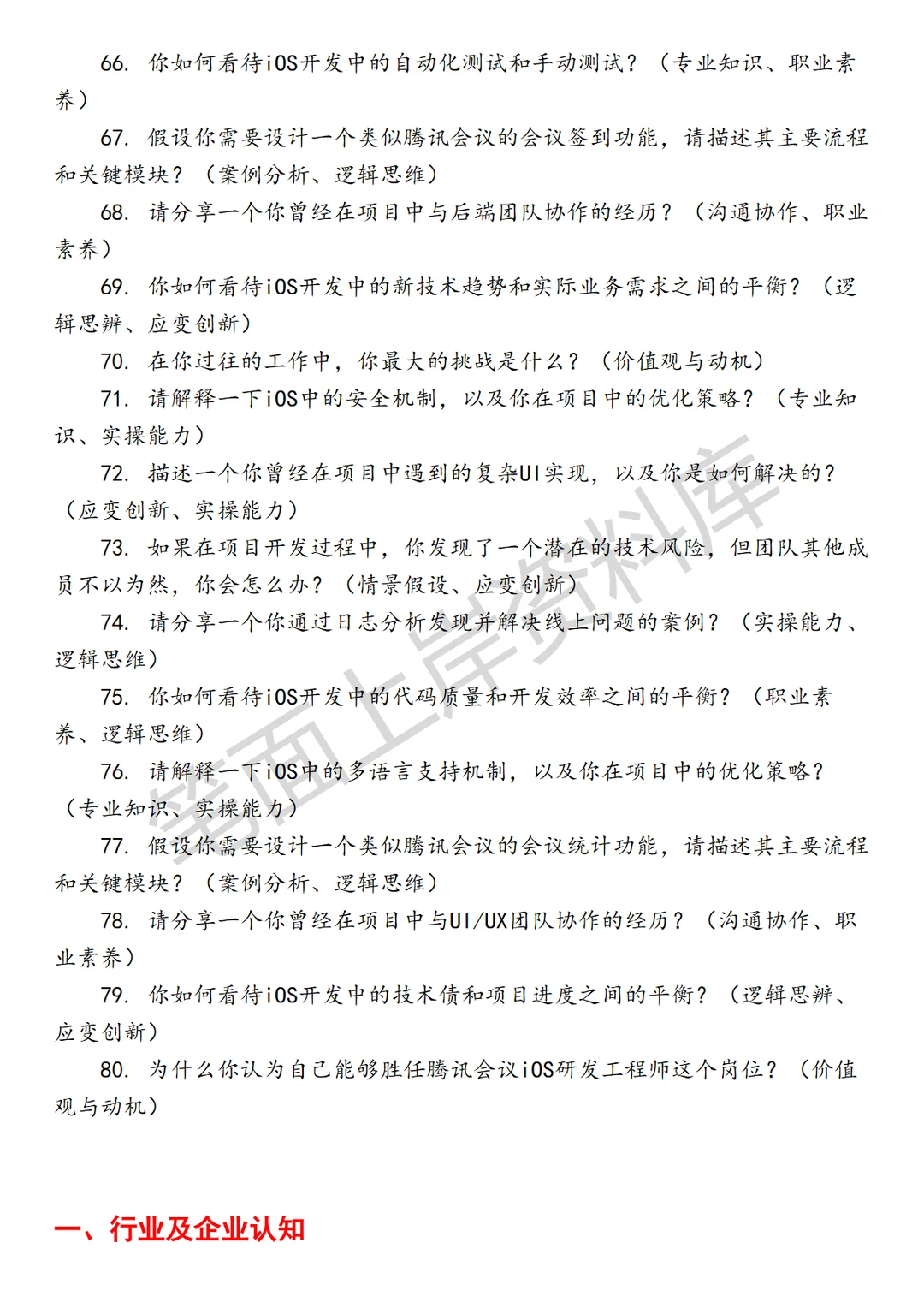 腾讯会议iOS研发工程师