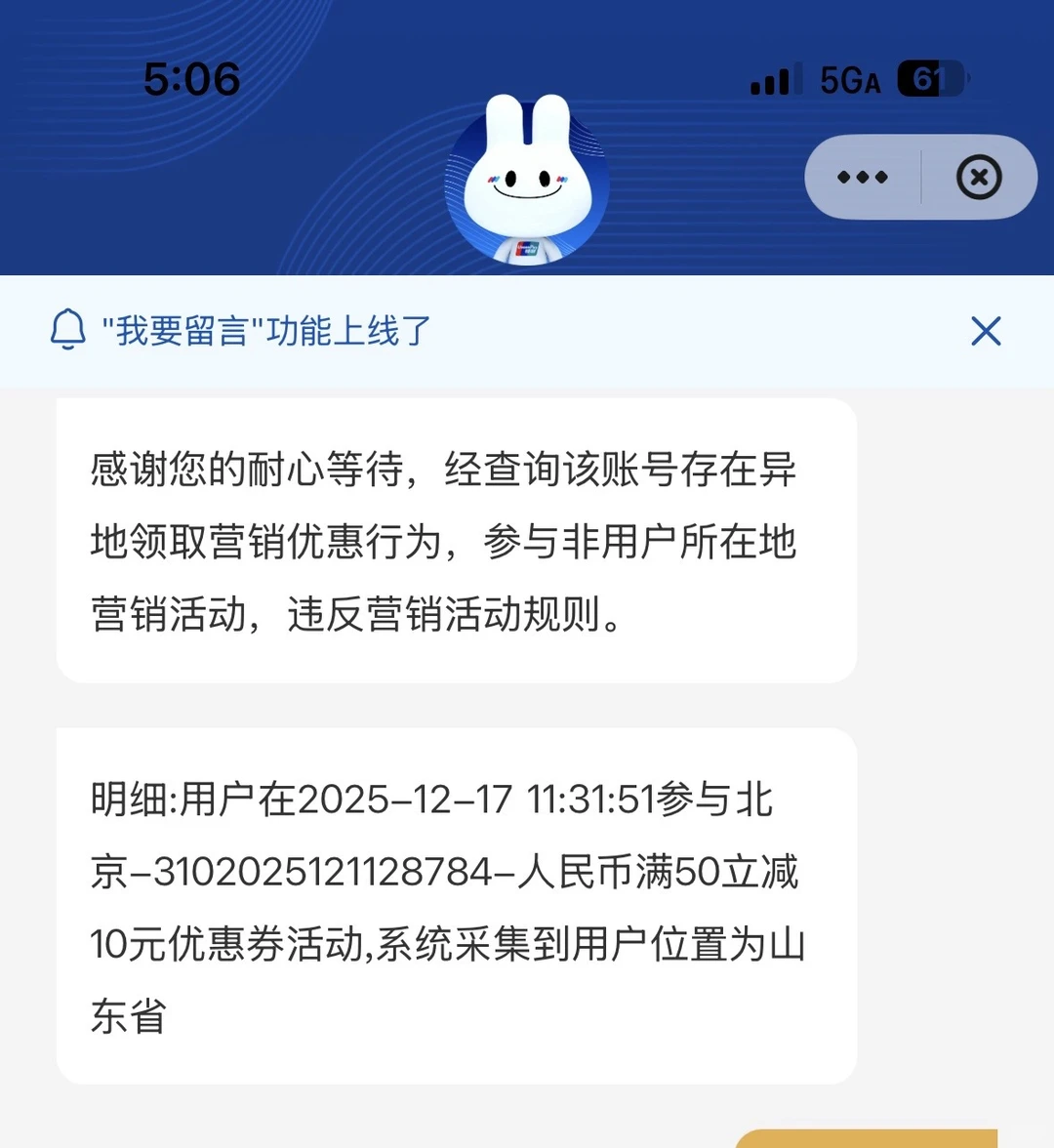 记一次云闪付被封经历