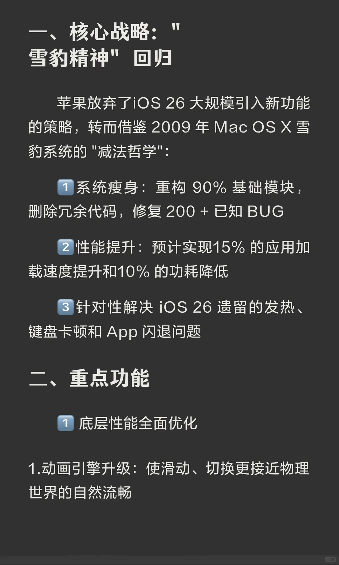 iOS 27重点功能前瞻
