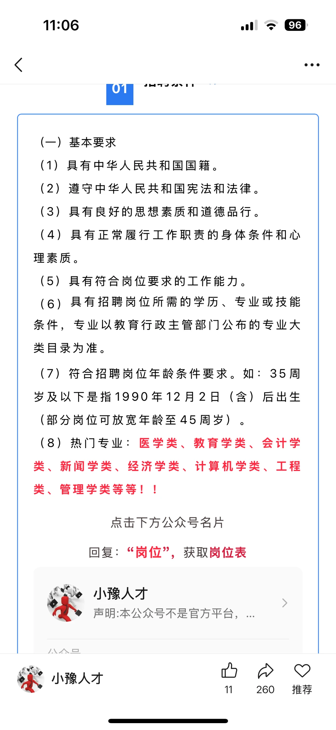 我要去部队上班啦！