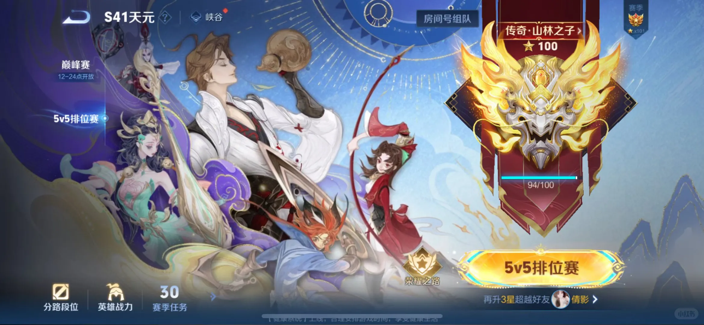 接iOS王者排位上分