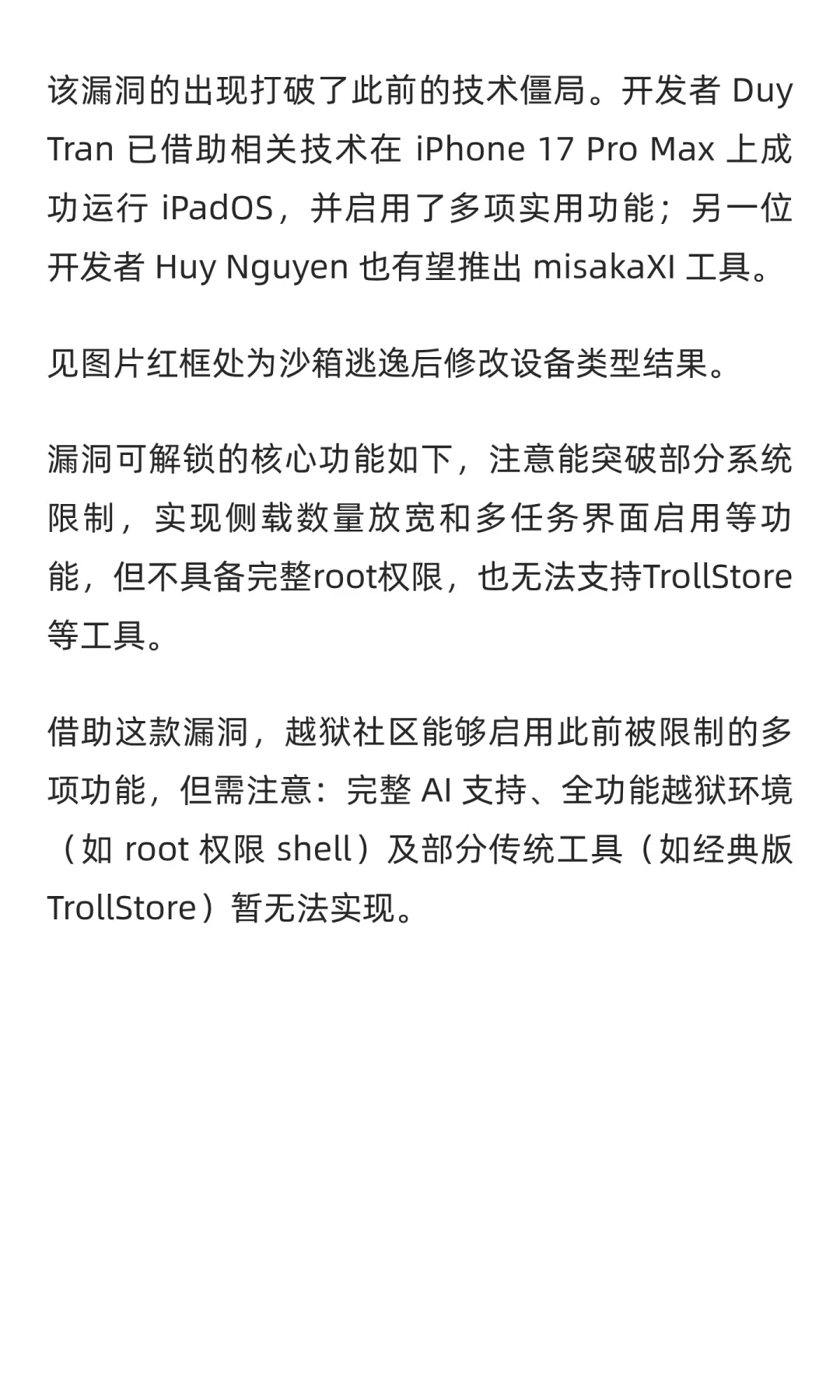 iOS 越狱关键突破：实现沙箱逃逸与权限提升