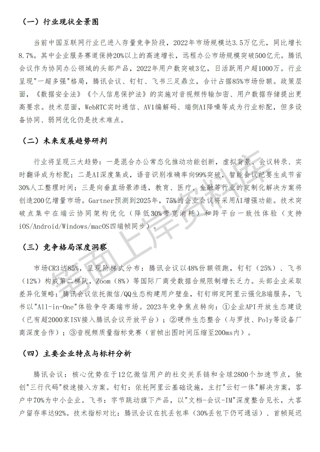 腾讯会议iOS研发工程师