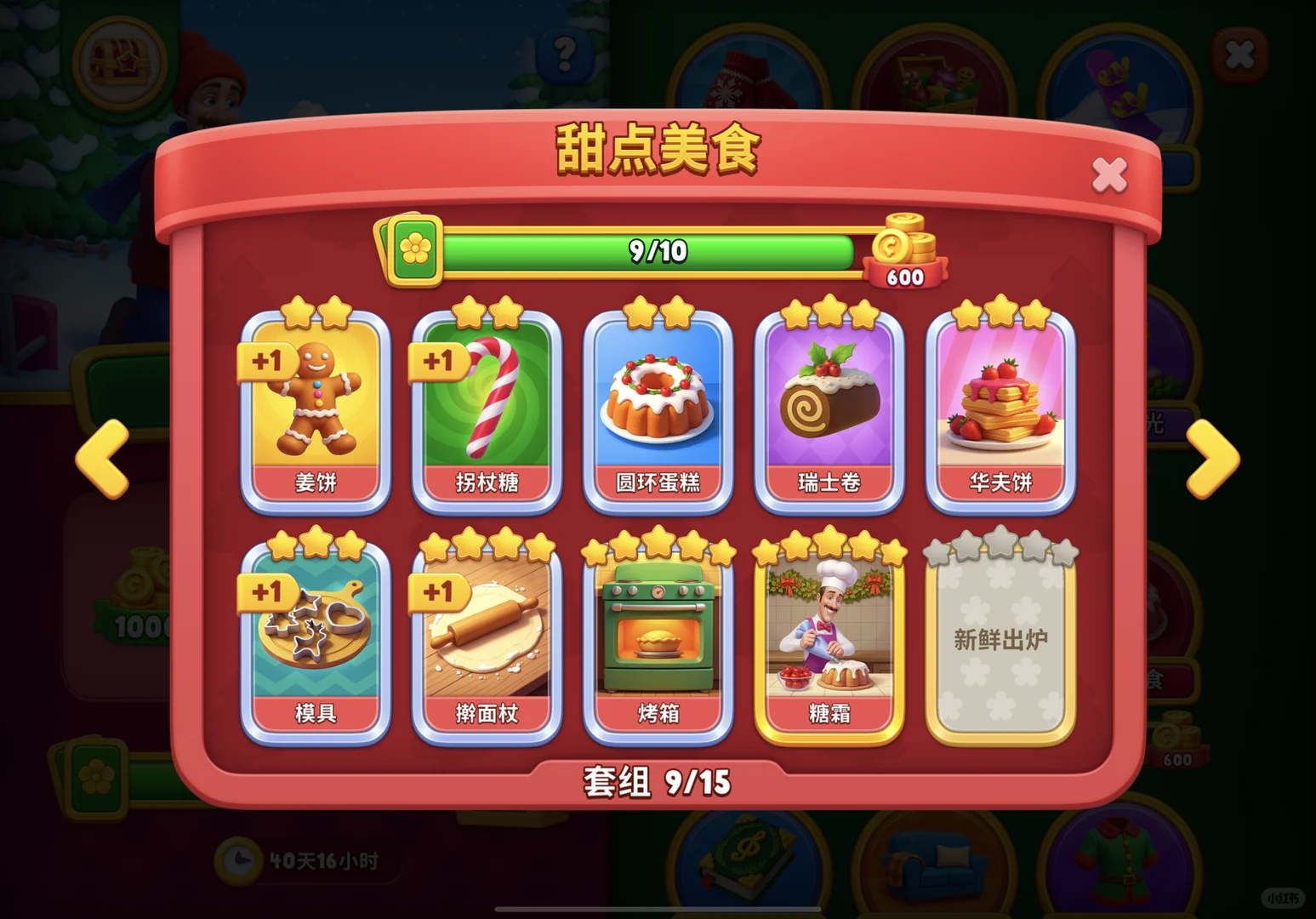 梦幻花园换卡ios