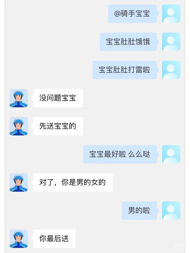 半夜，被男朋友和外卖小哥的聊天记录笑疯！
