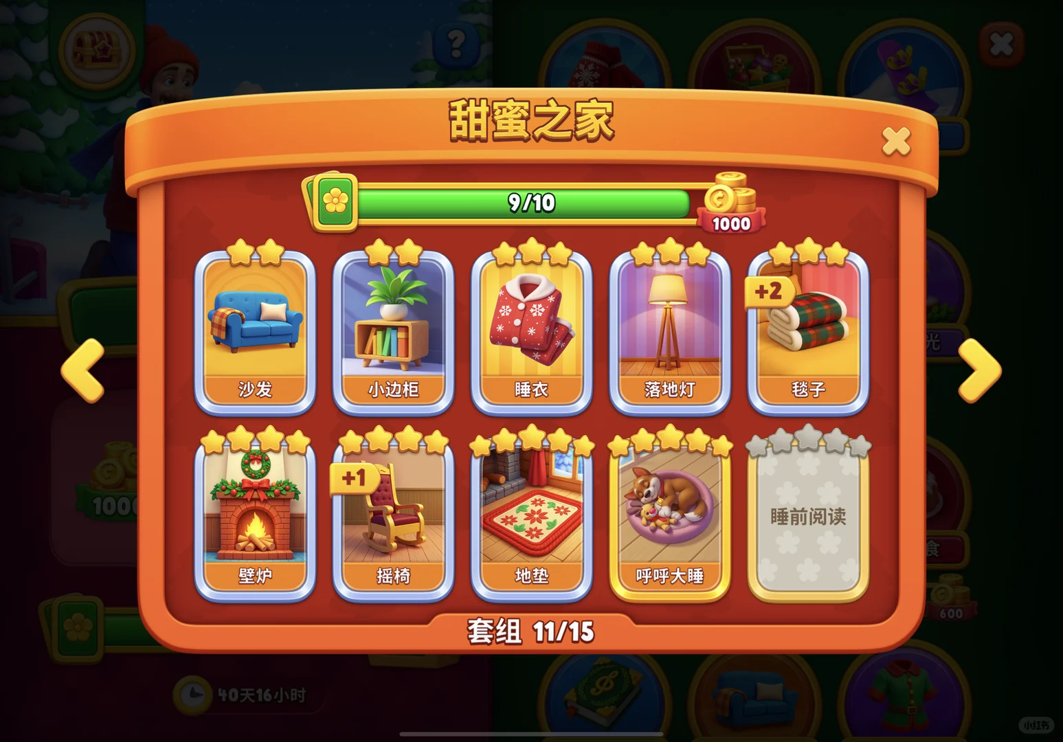 梦幻花园换卡ios