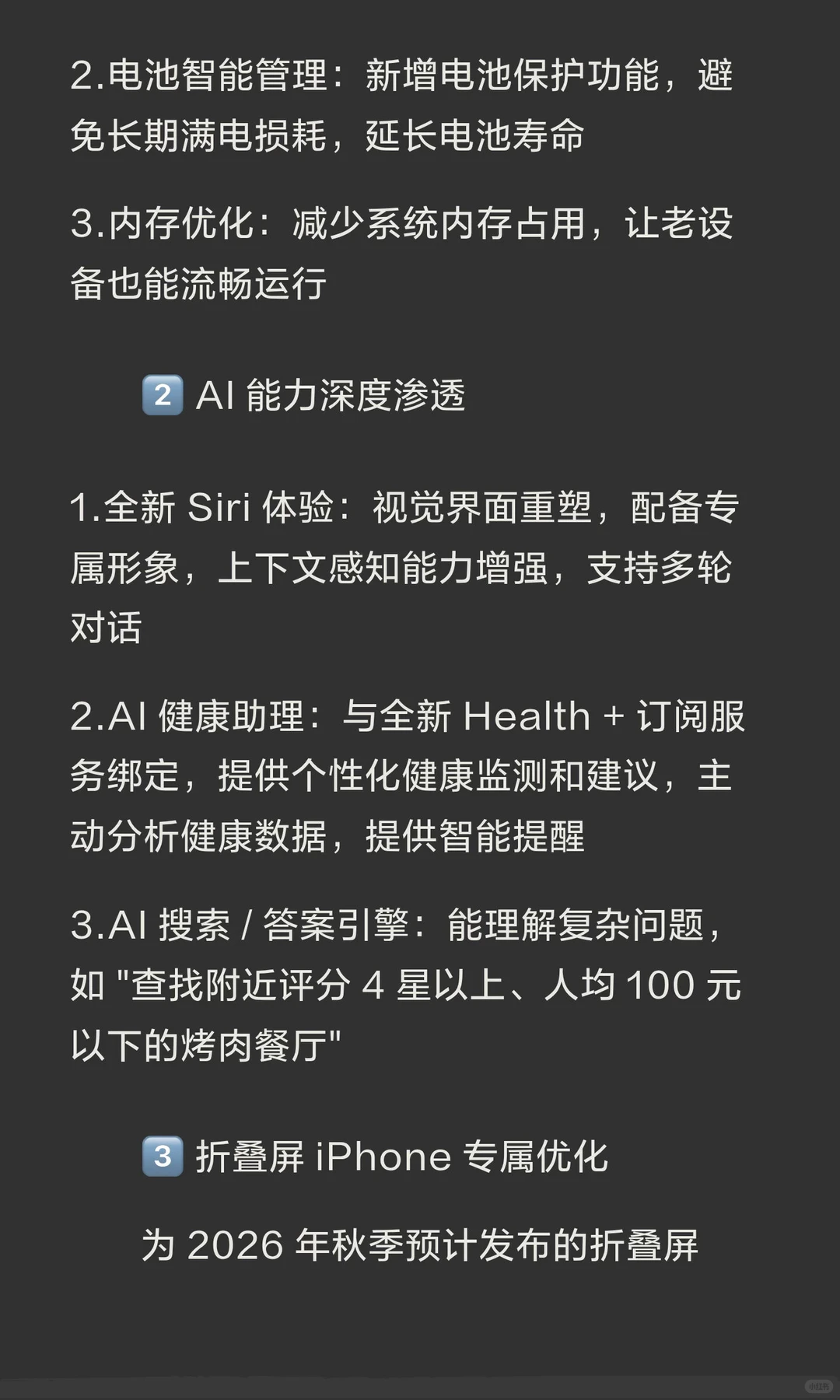 iOS 27重点功能前瞻