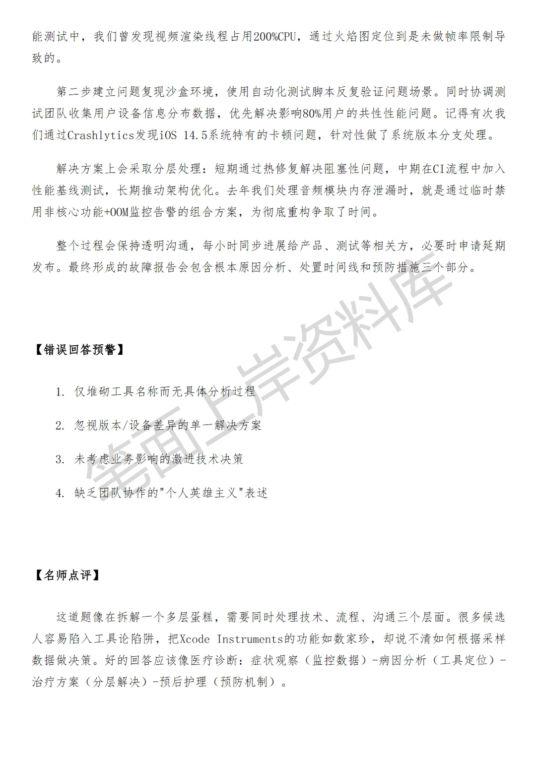 腾讯会议iOS研发工程师