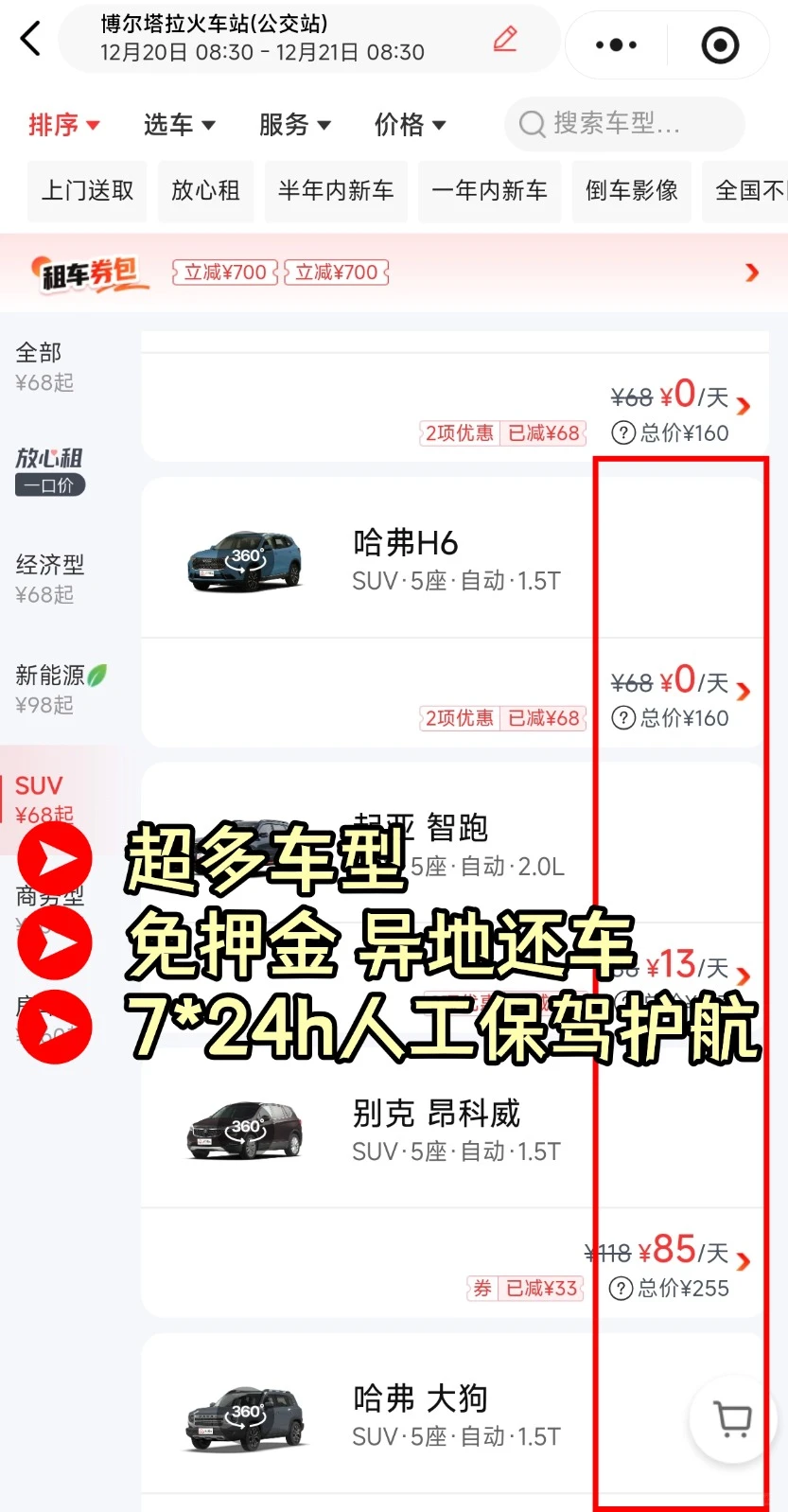 赛里木湖租车价格💰人均80赛里木湖租车自驾