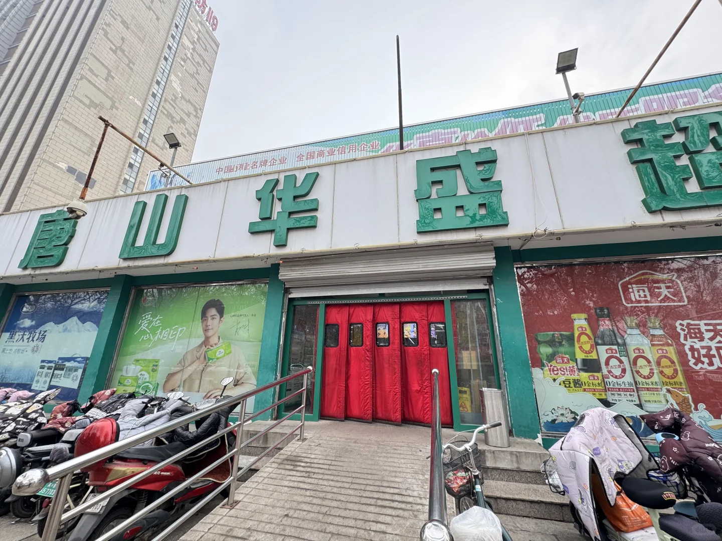 唐山万达注意这家超市！