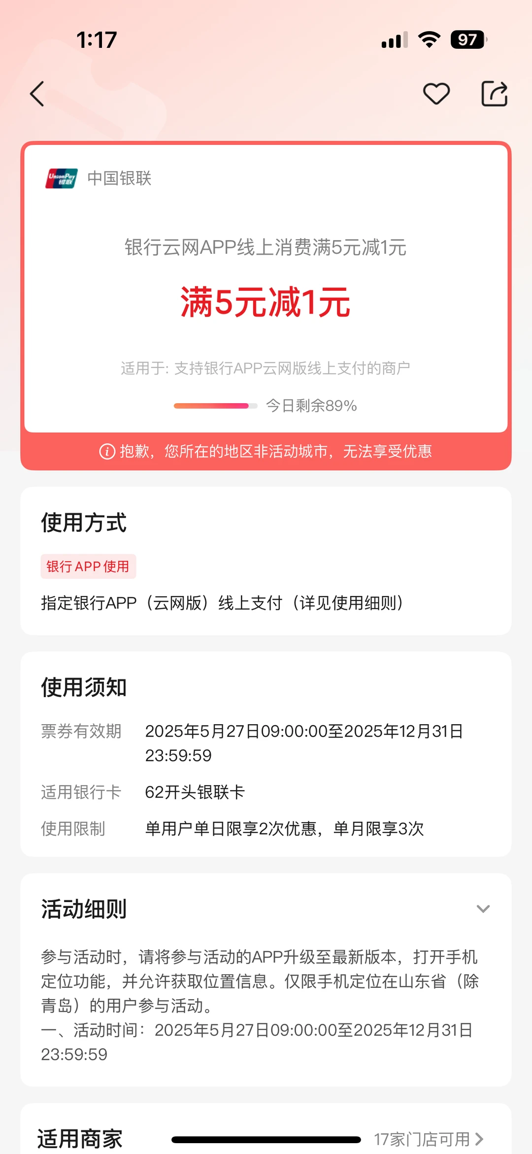 记一次云闪付被封经历