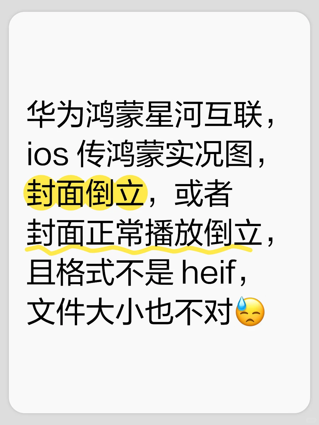 鸿蒙星河互联，ios 传鸿蒙实况图，封面倒立