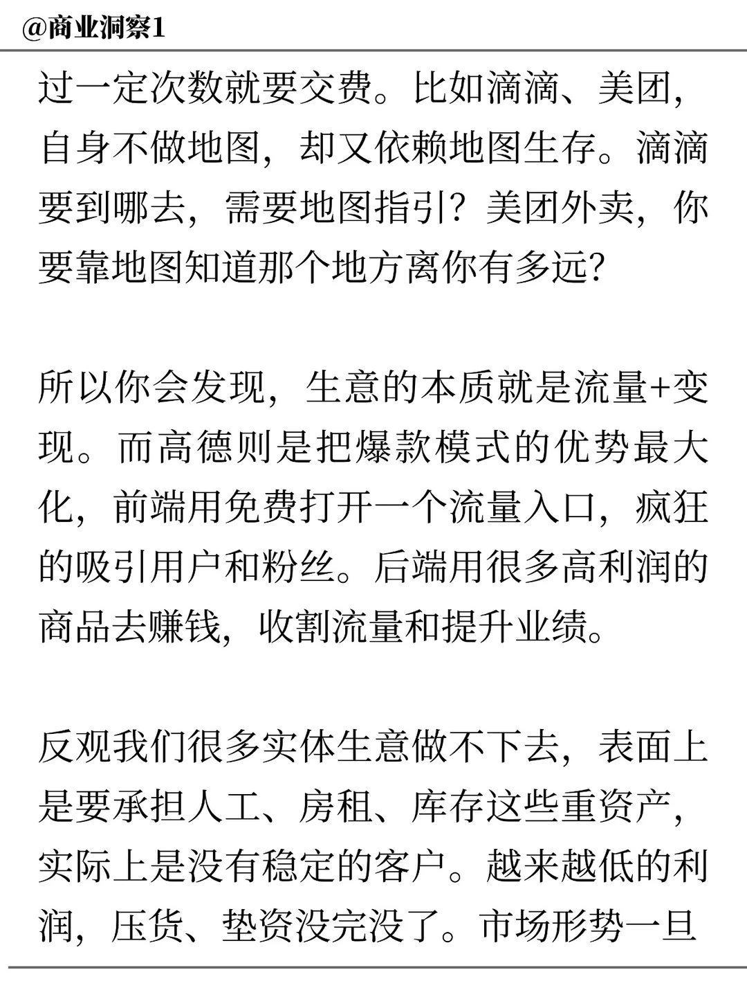 2014年，马云花了14.5亿美元买下了高德地图，其实他当时并不想买，觉得自己根