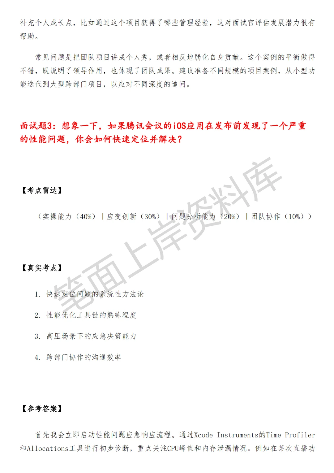 腾讯会议iOS研发工程师