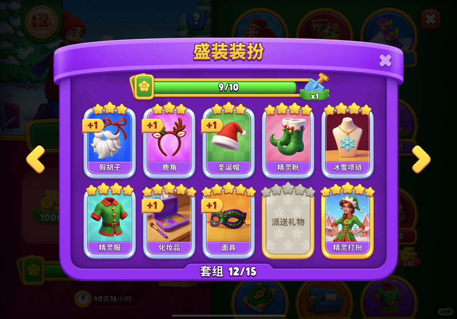 梦幻花园换卡ios