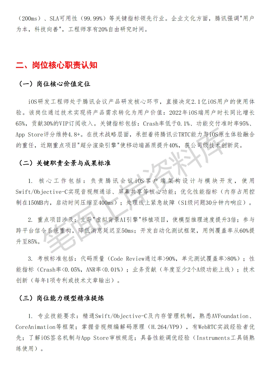 腾讯会议iOS研发工程师