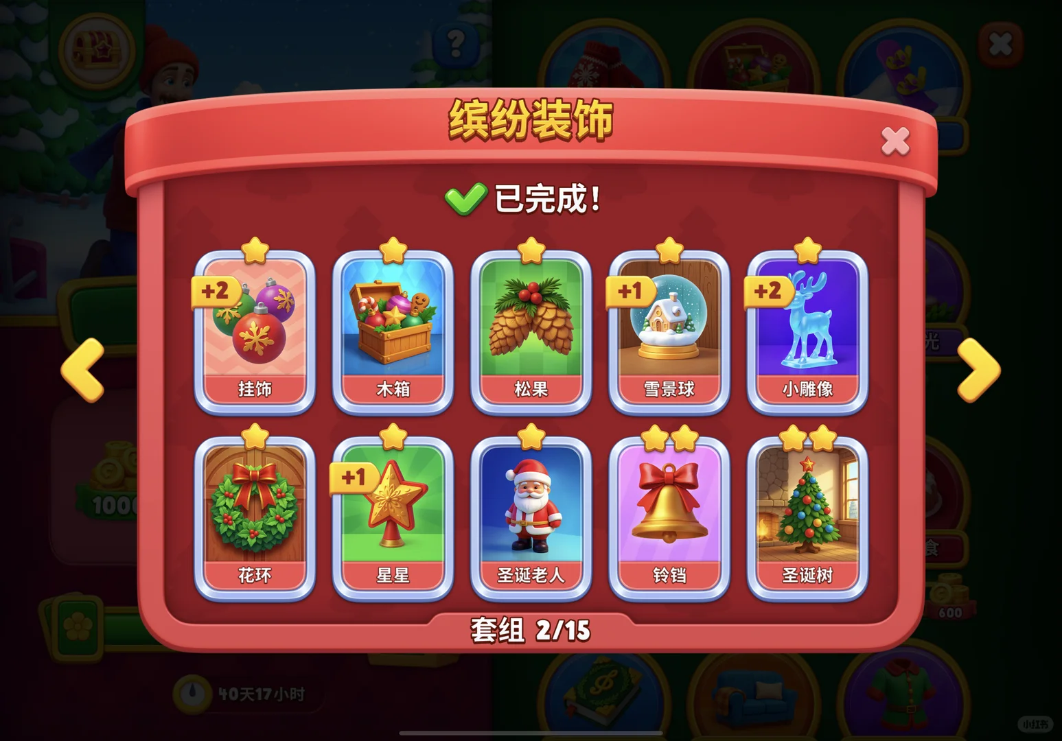 梦幻花园换卡ios