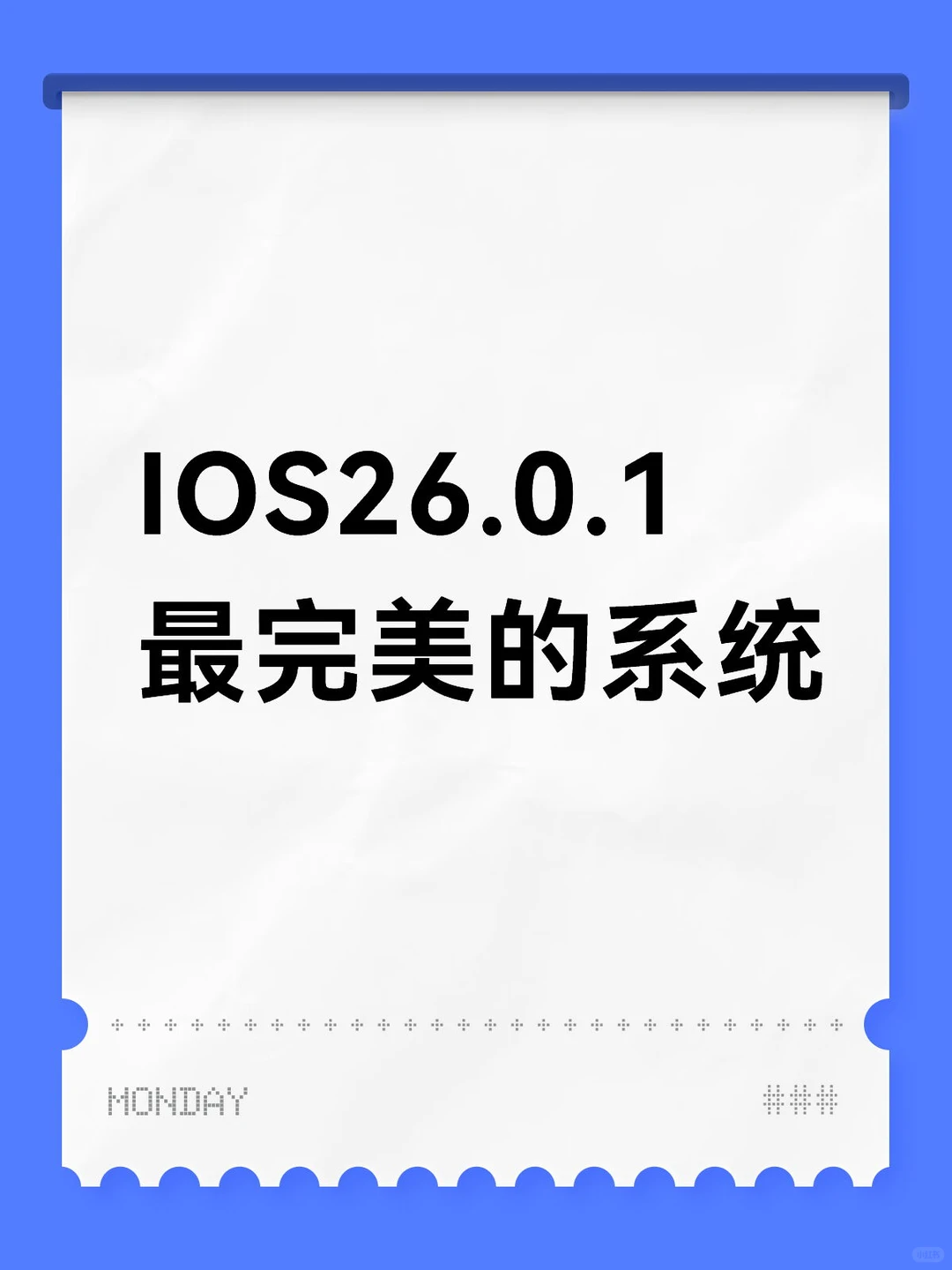 IOS26.0.1最完美系统，只因它有📳