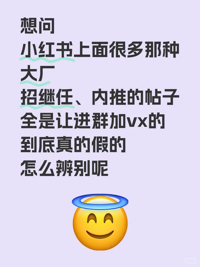 想问 小红书上面很多那种大厂