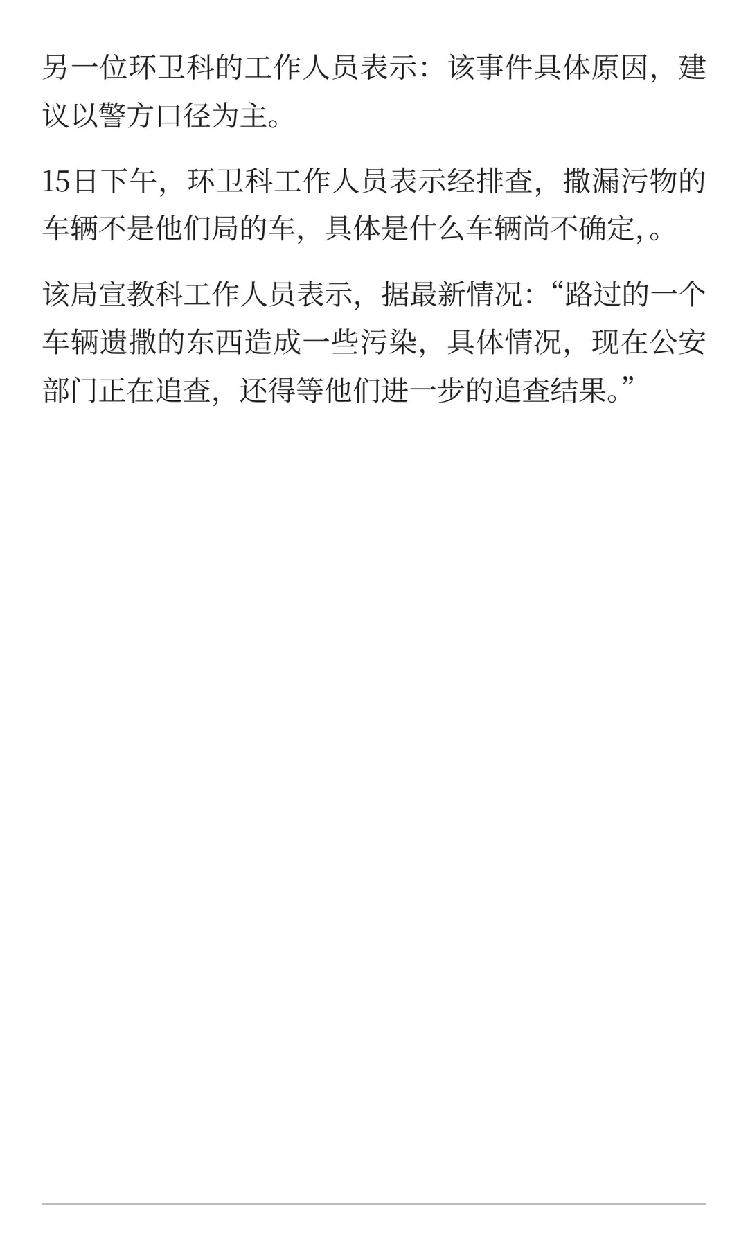 “保定东三环大粪事件”最全官方回复来了！