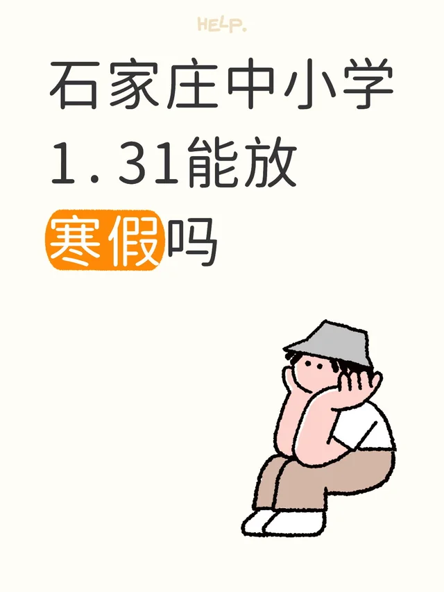 放假通知 寒假 你们放假了吗