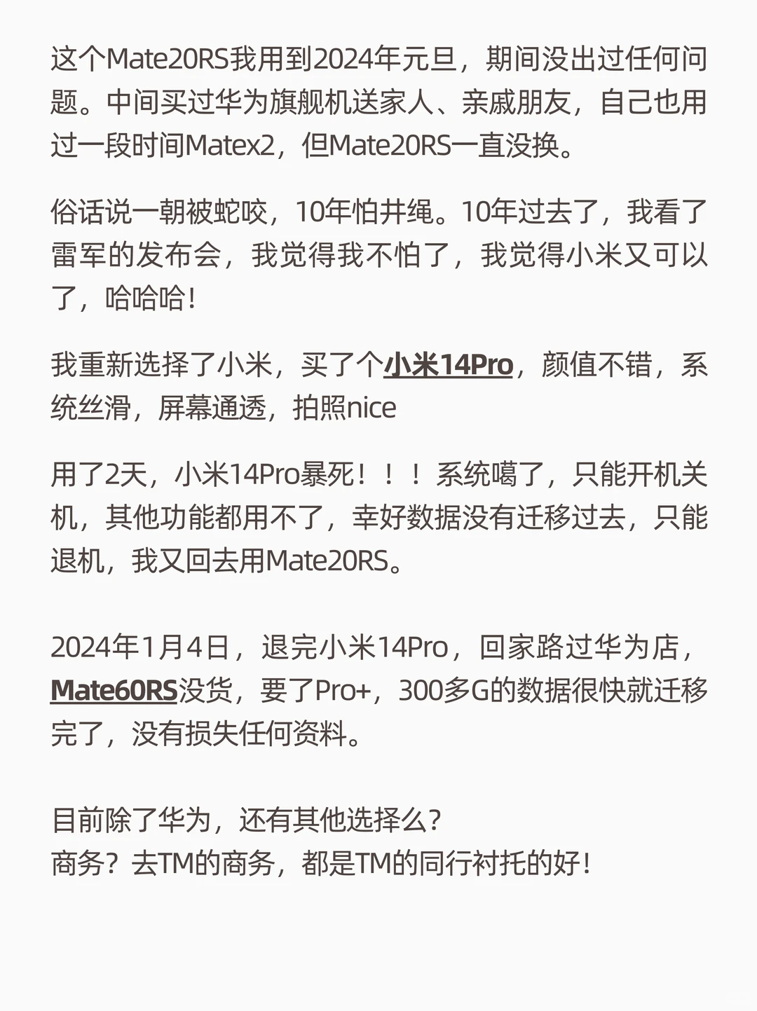 华为Mate系列手机到底商务在哪？