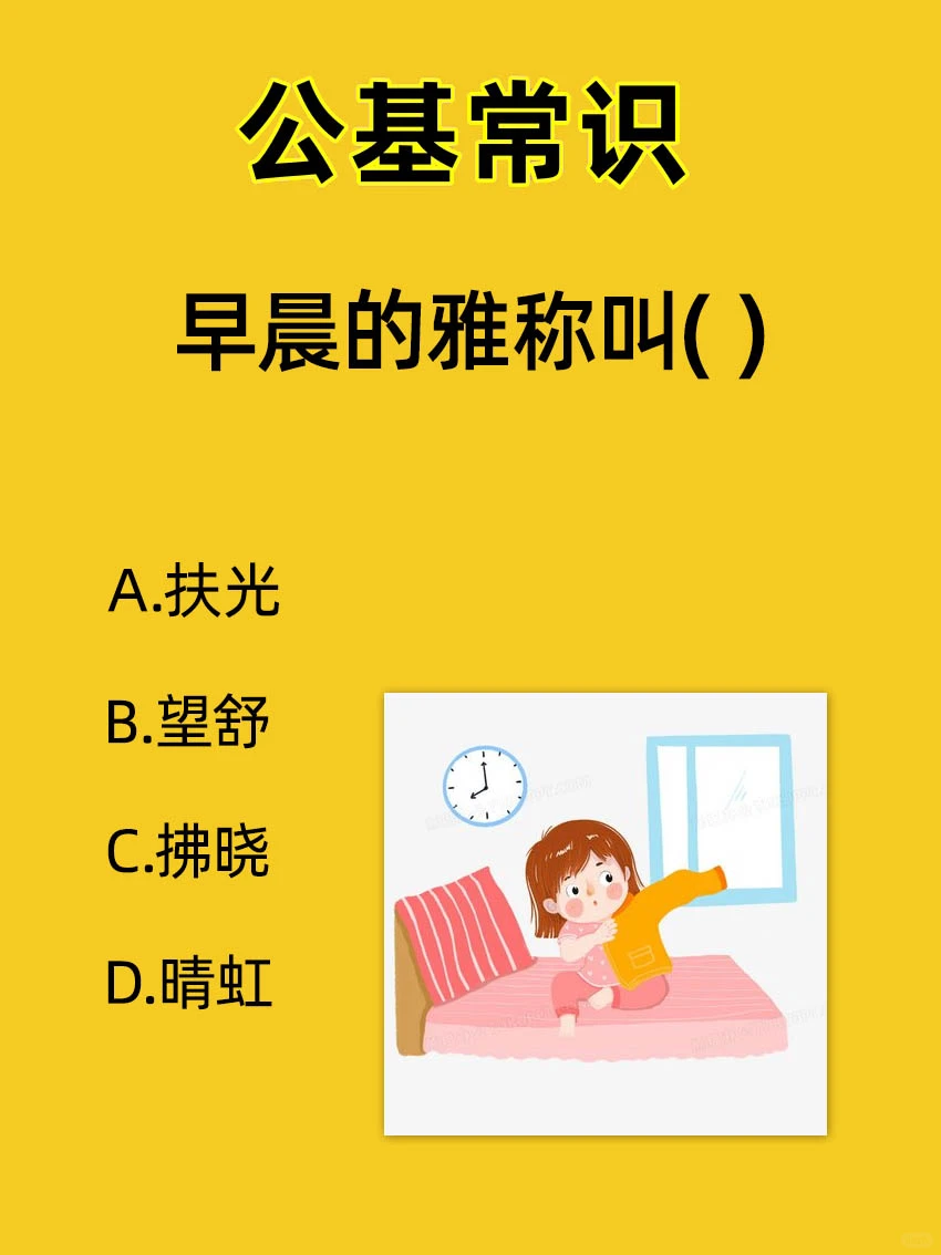 为了防止变黑，应该少吃？（ ）公基常识