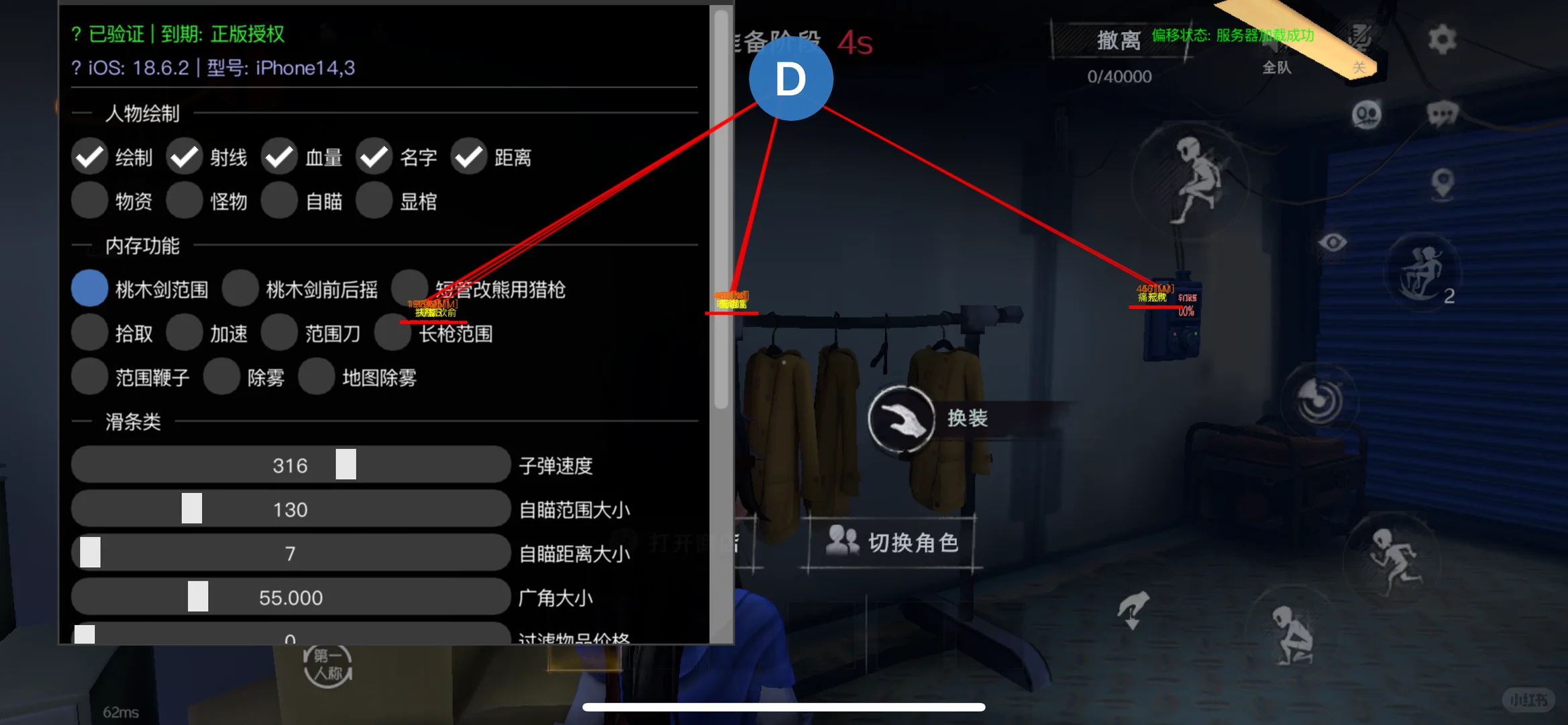 超自然iOS辅助四队摸金