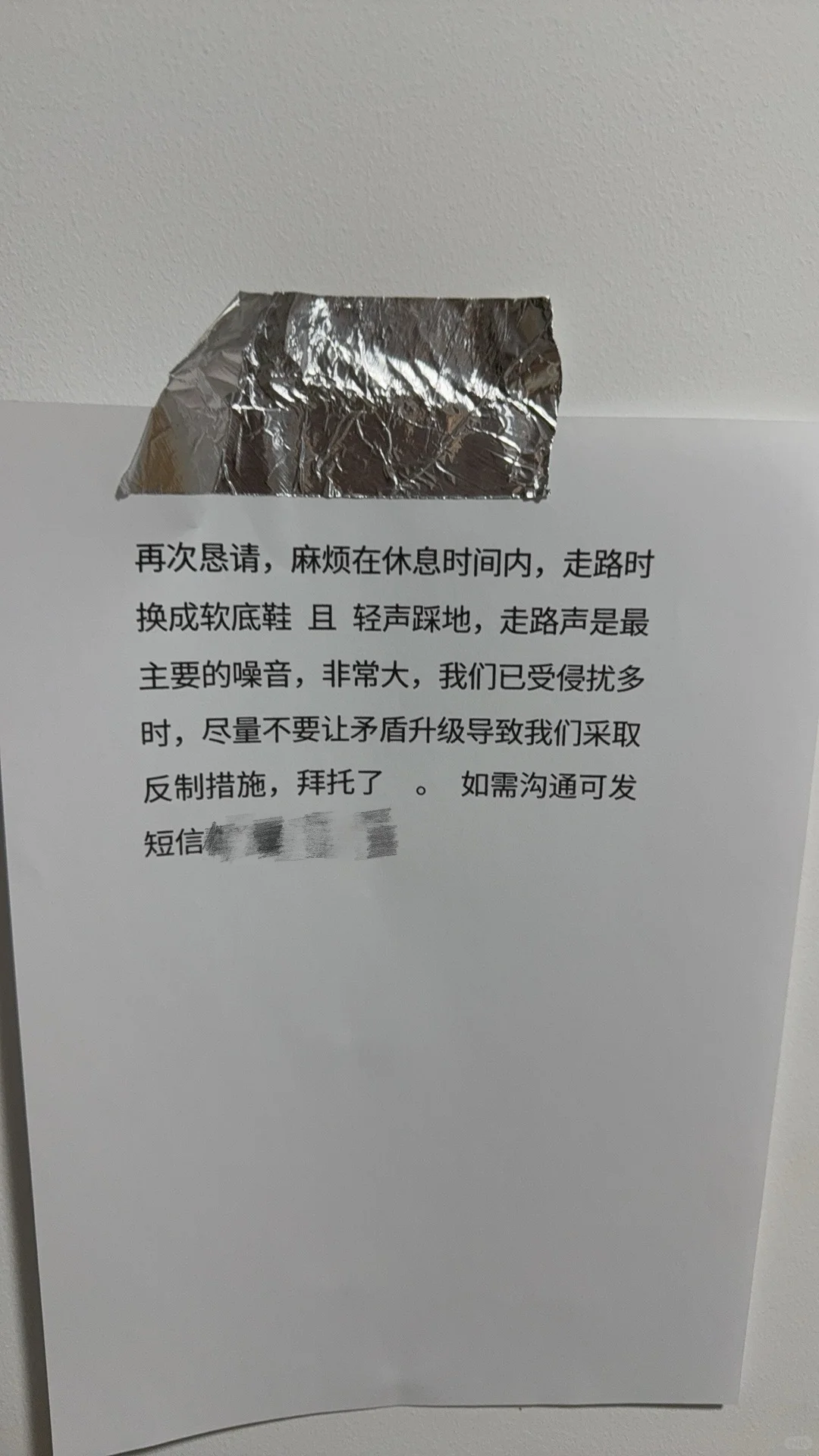 求助：两个女生一个月内两次被楼下贴条