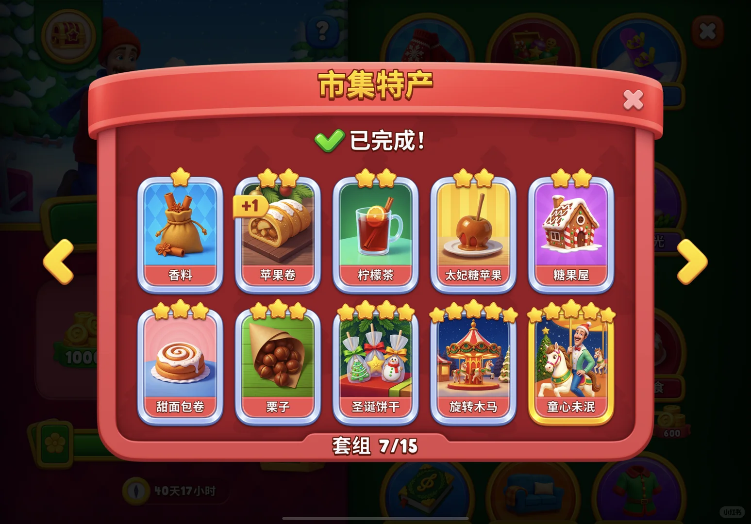 梦幻花园换卡ios