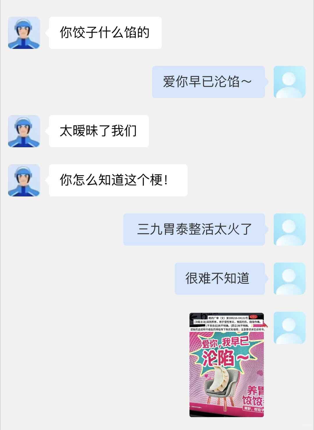 半夜，被男朋友和外卖小哥的聊天记录笑疯！