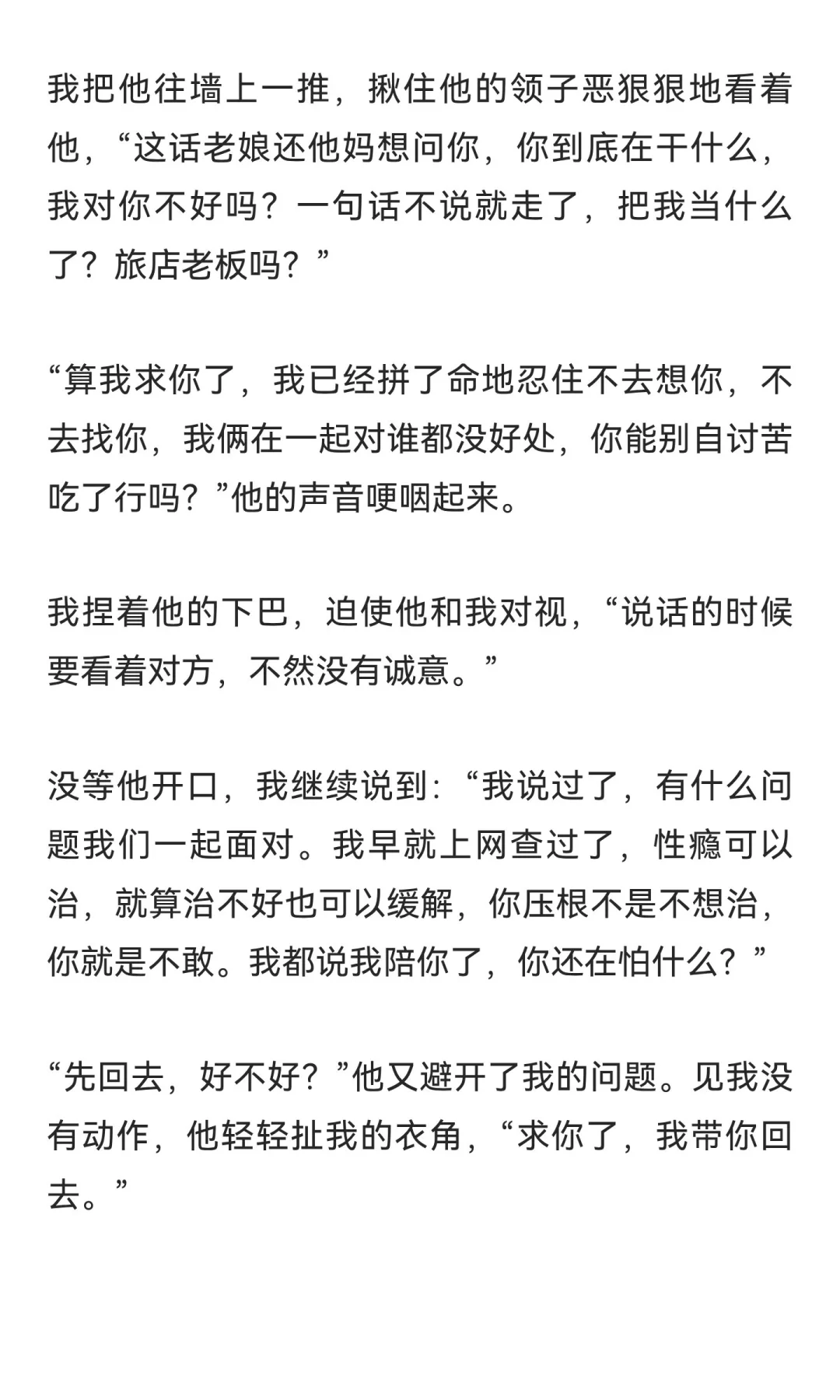 同居后才发现男朋友有性瘾后