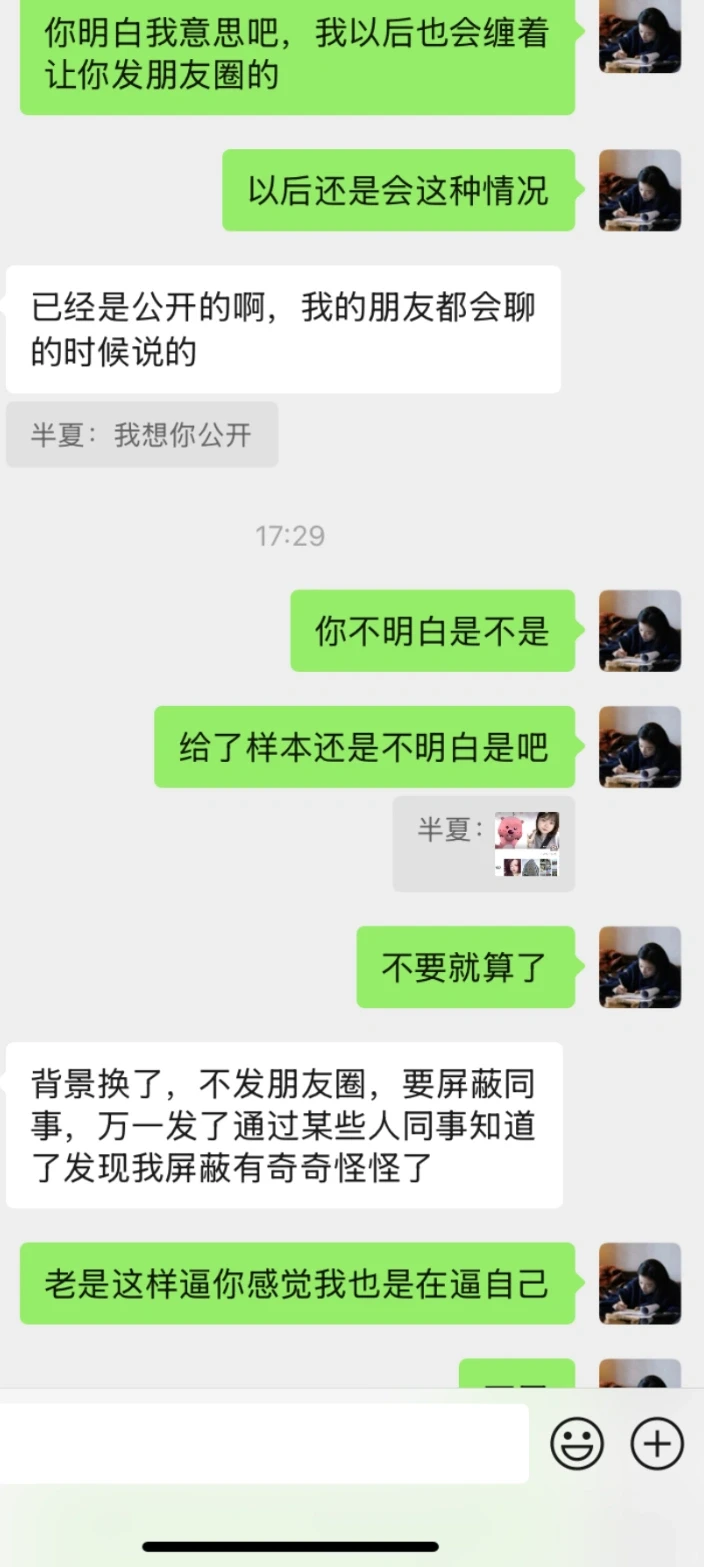 朋友圈要公开男朋友不肯发，说开了也不肯