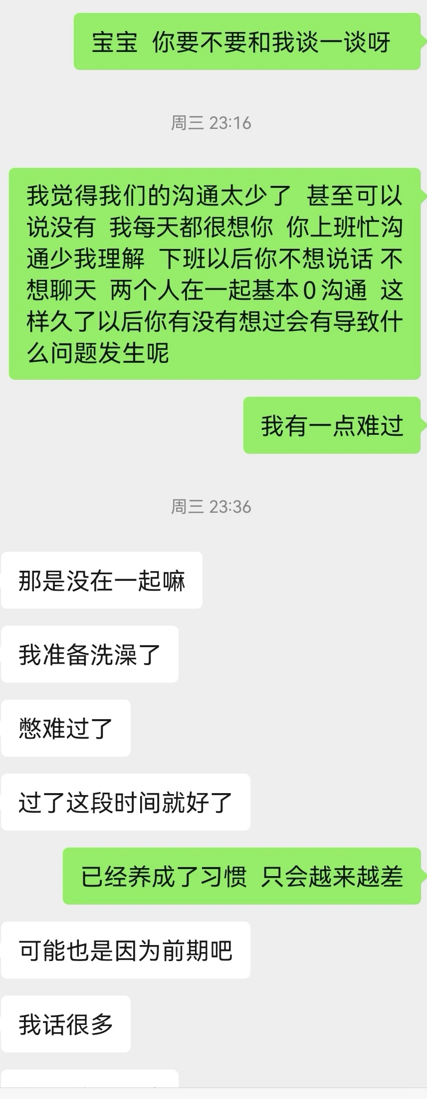 渐渐感受到了女朋友的冷淡