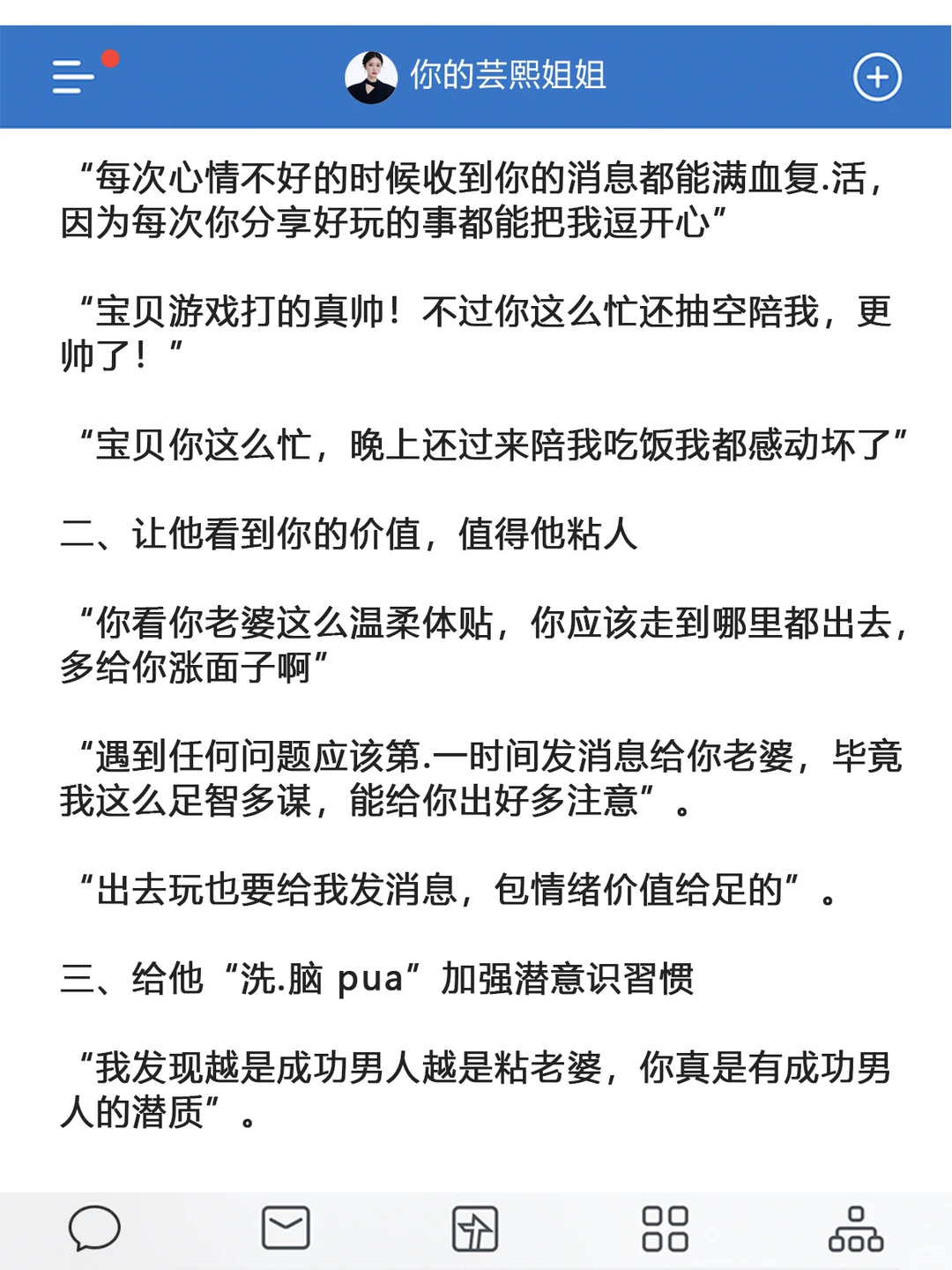 把男朋友变成黏人精的方法