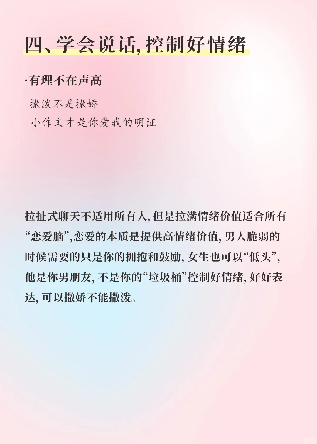 恋爱长跑中，请把男朋友当个人