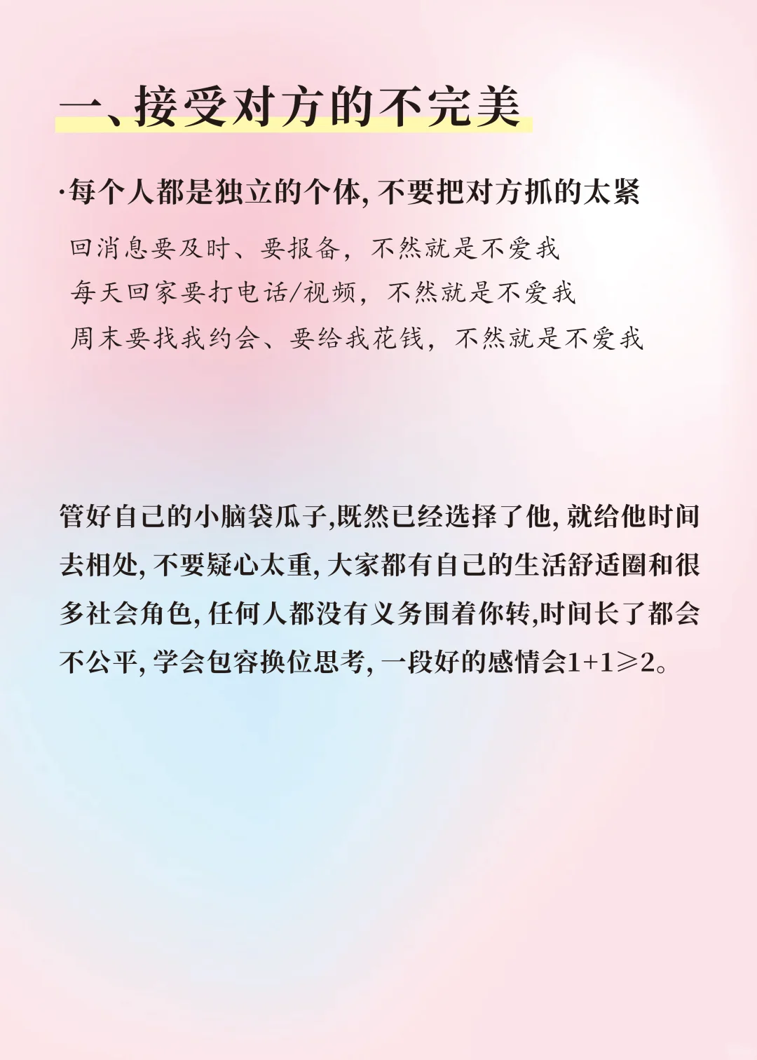恋爱长跑中，请把男朋友当个人
