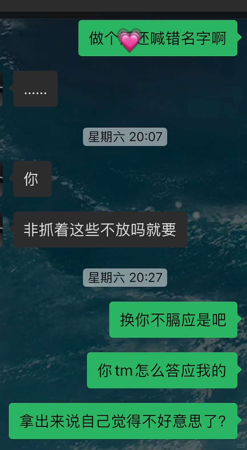 和男朋友doi时他喊了前女友的名字…