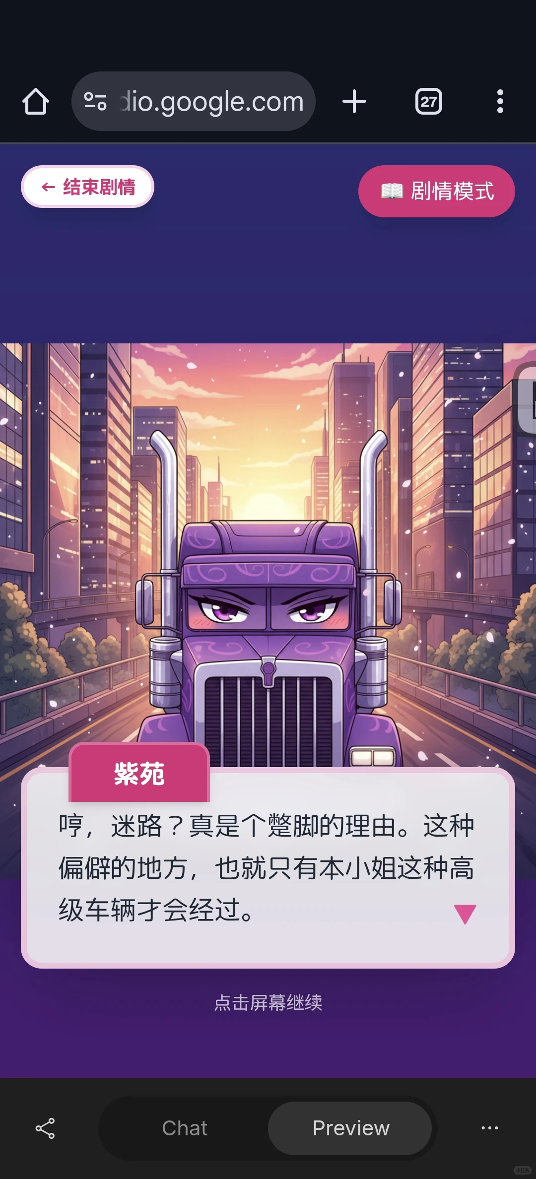 做了和大卡车恋爱的GalGame