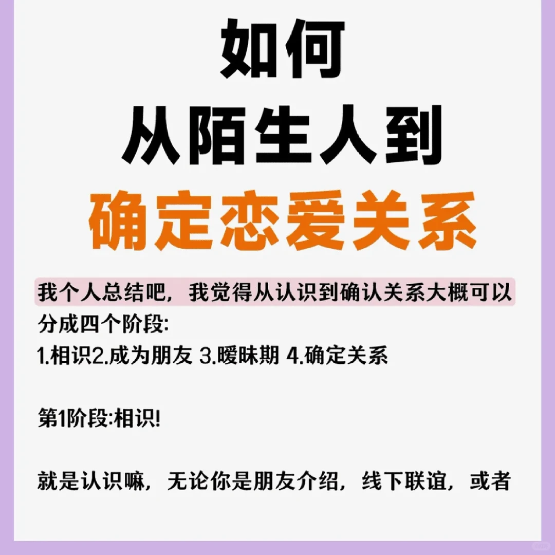 从陌生到心动：揭秘恋爱速成秘籍！